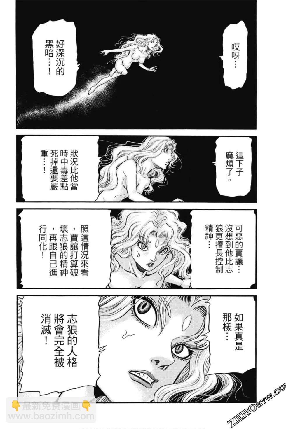 🍔龙狼传 王霸立国篇 第04卷 第23页