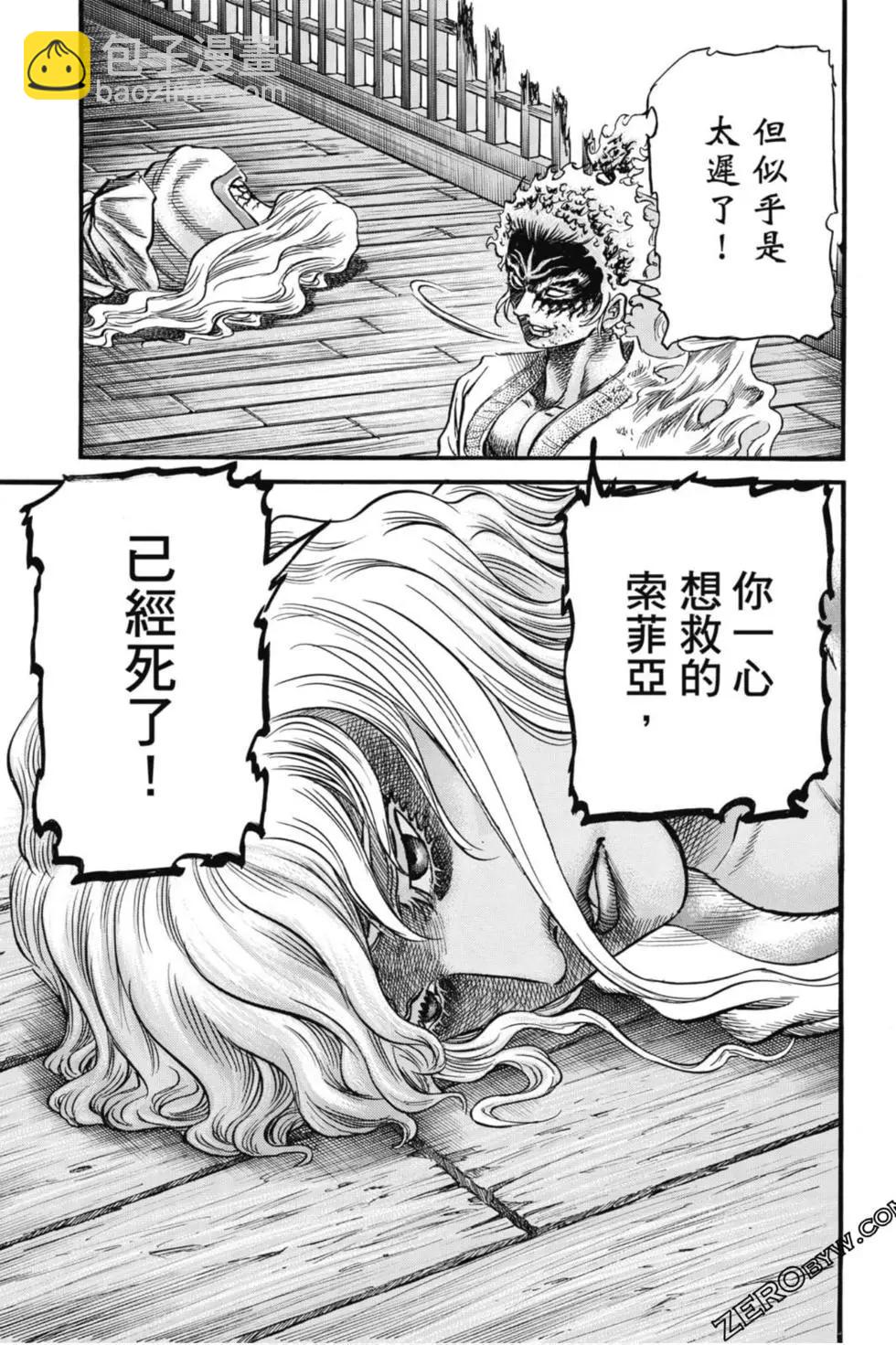 🍔龙狼传 王霸立国篇 第04卷 第32页