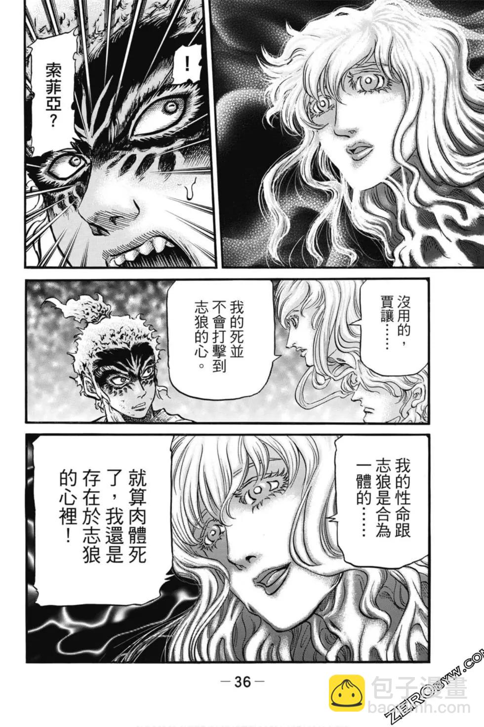 🍔龙狼传 王霸立国篇 第04卷 第37页