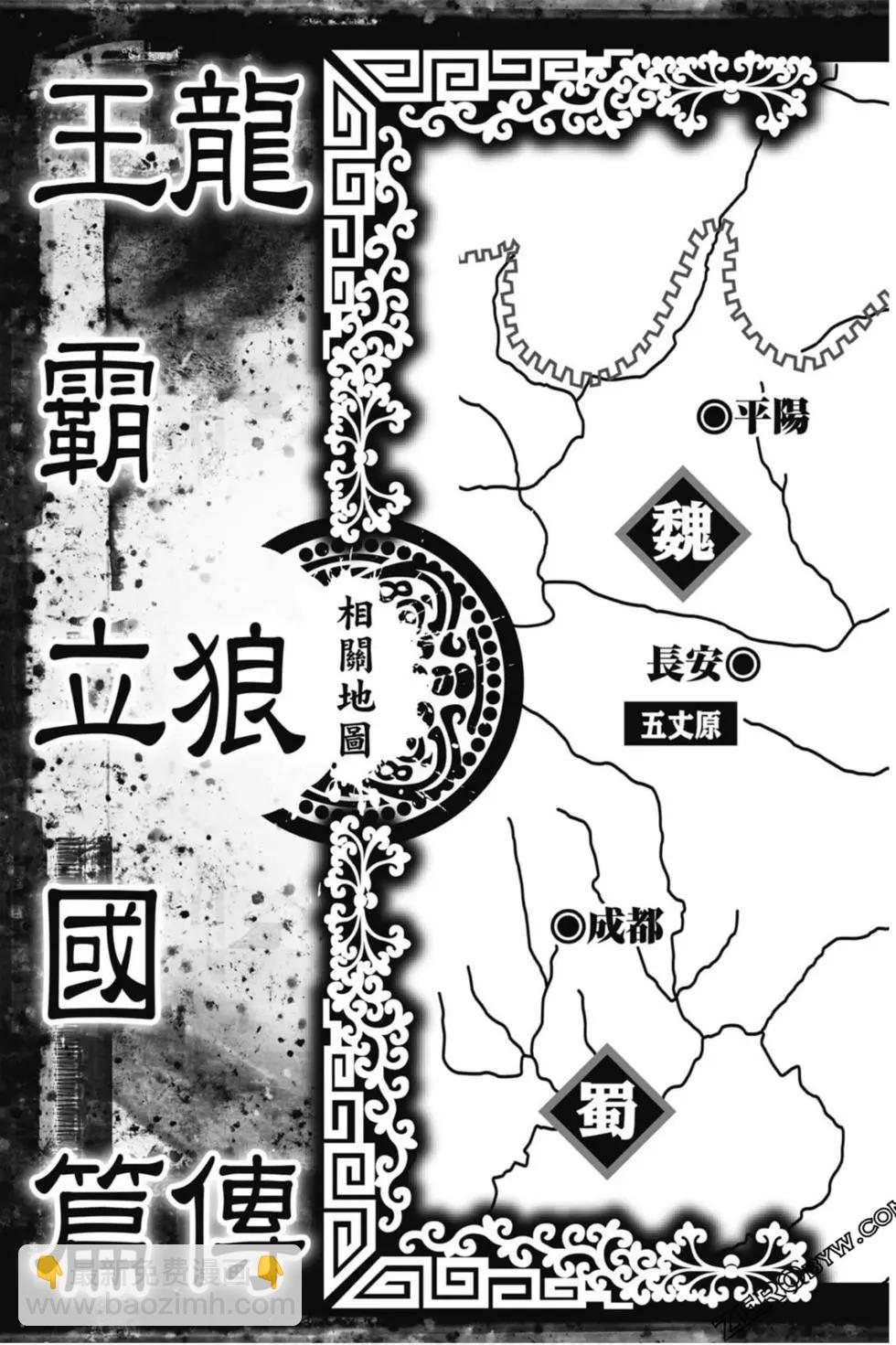 🍔龙狼传 王霸立国篇 第04卷 第4页