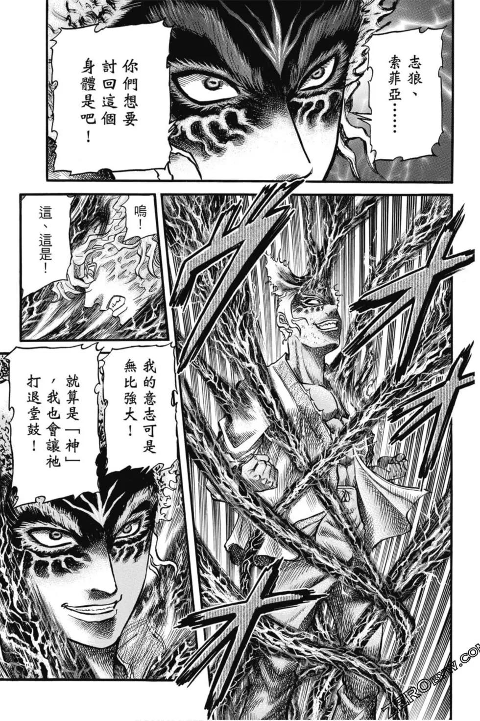 🍔龙狼传 王霸立国篇 第04卷 第40页