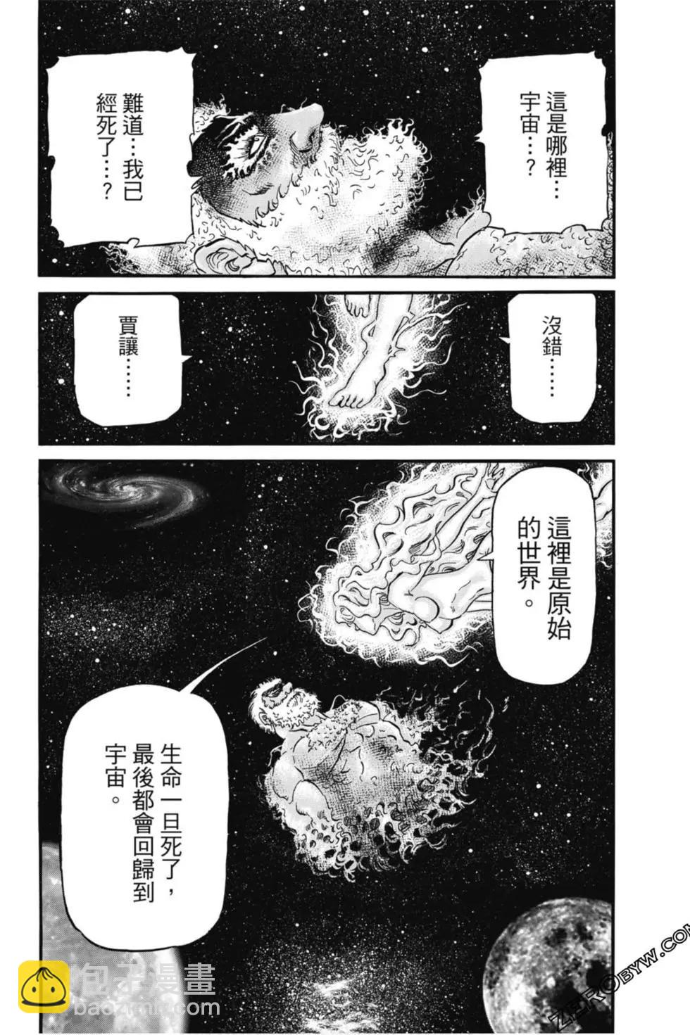 🍔龙狼传 王霸立国篇 第04卷 第47页
