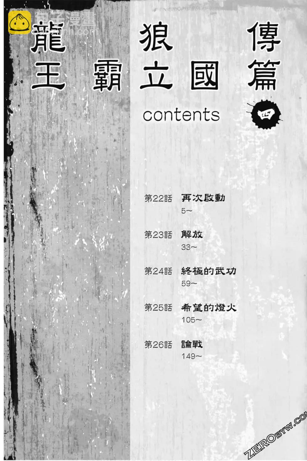 🍔龙狼传 王霸立国篇 第04卷 第5页