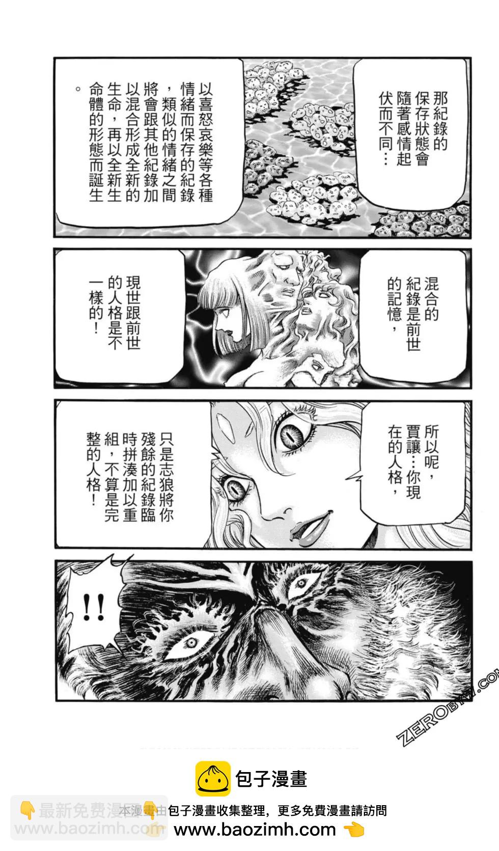 🍔龙狼传 王霸立国篇 第04卷 第50页