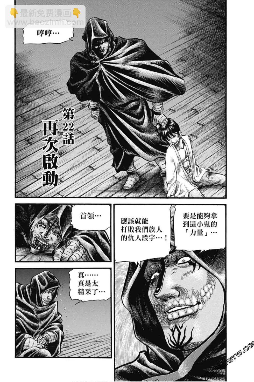 🍔龙狼传 王霸立国篇 第04卷 第7页