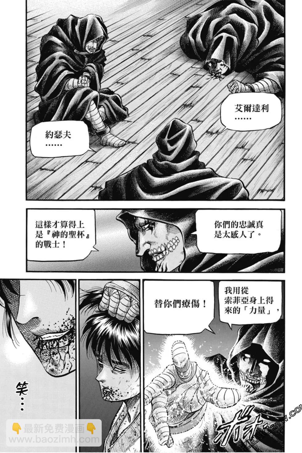 🍔龙狼传 王霸立国篇 第04卷 第8页