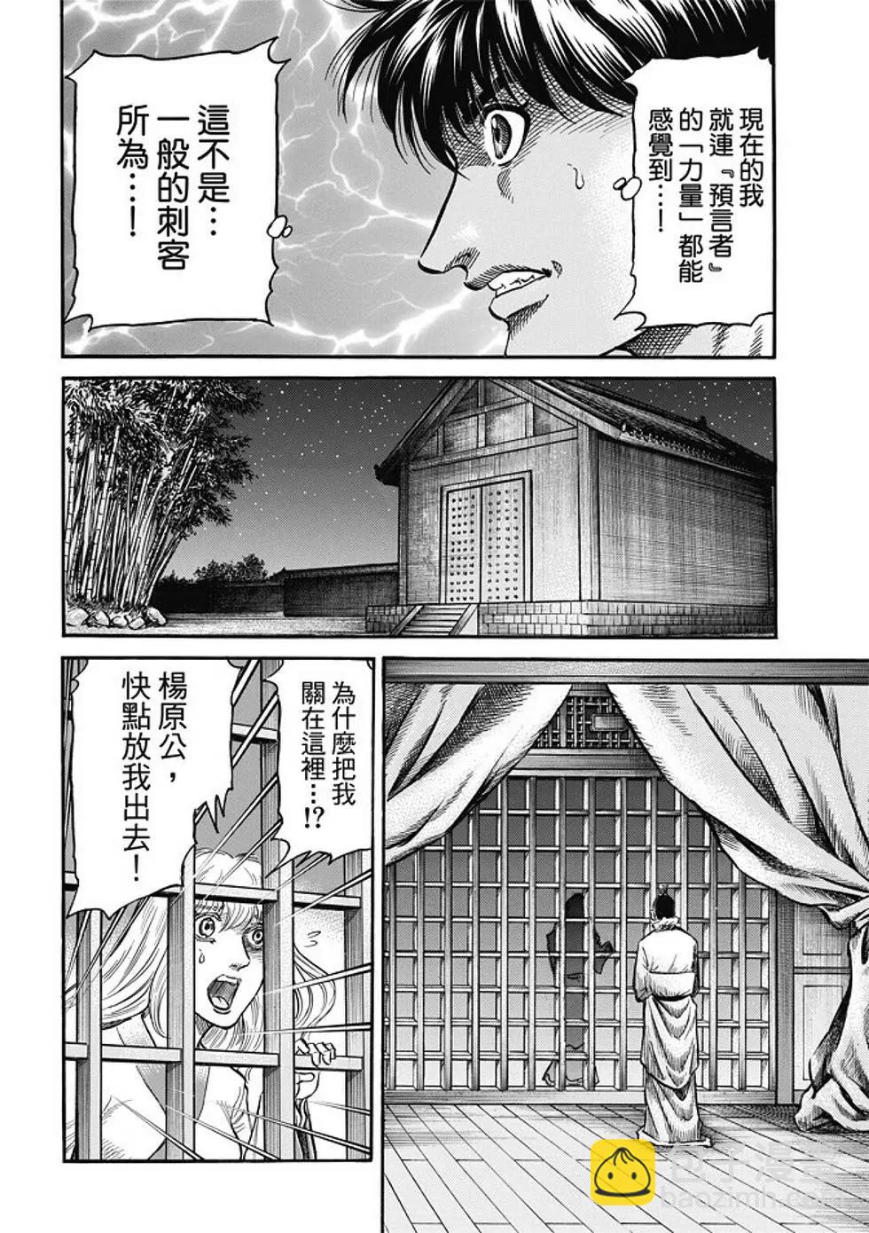 🍔龙狼传 王霸立国篇 第16话 第12页