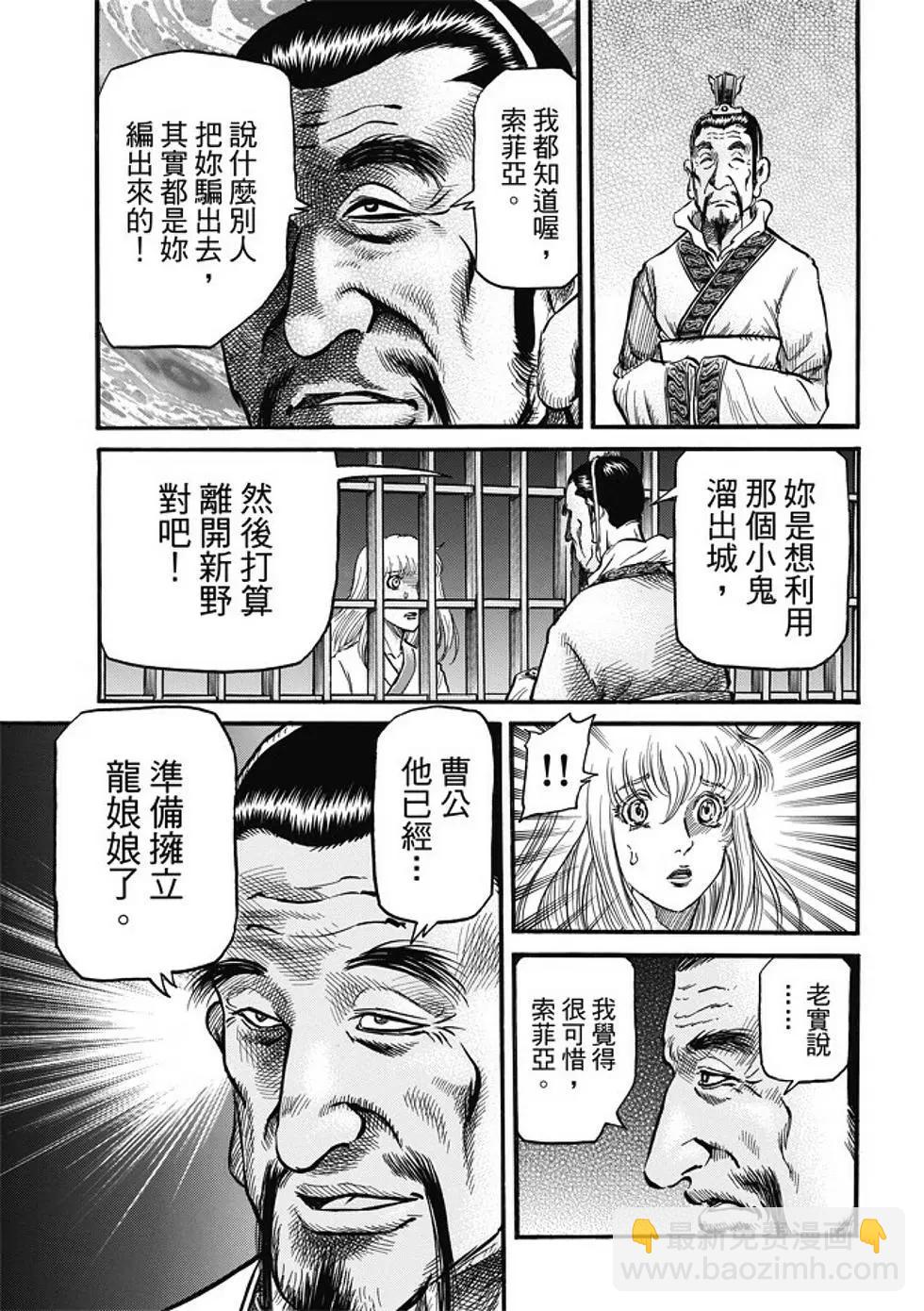 🍔龙狼传 王霸立国篇 第16话 第13页