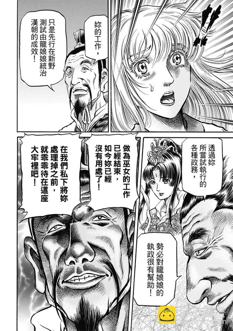 🍔龙狼传 王霸立国篇 第16话 第14页