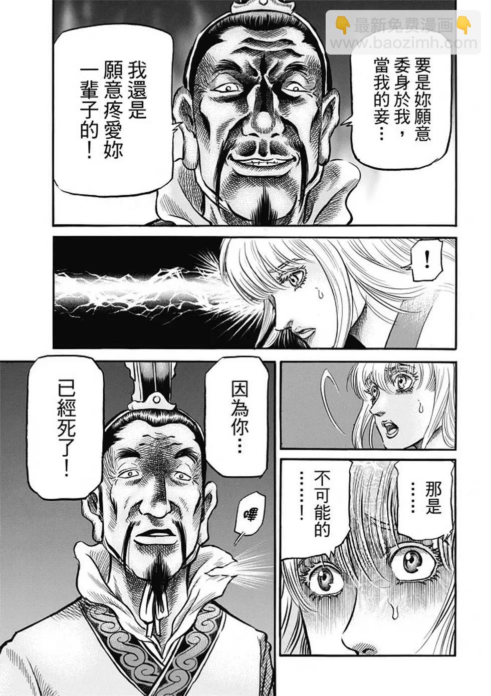 🍔龙狼传 王霸立国篇 第16话 第17页