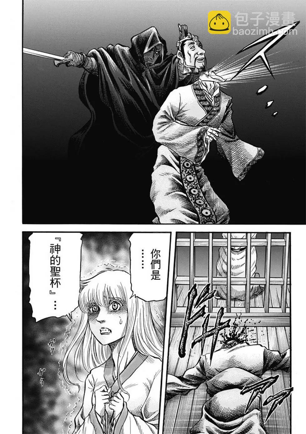 🍔龙狼传 王霸立国篇 第16话 第18页