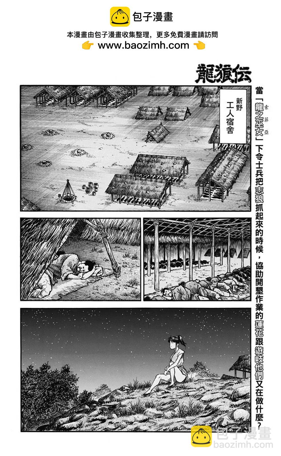 🍔龙狼传 王霸立国篇 第16话 第2页