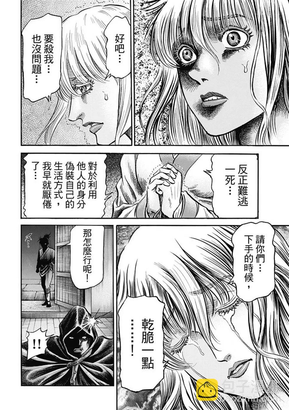 🍔龙狼传 王霸立国篇 第16话 第20页