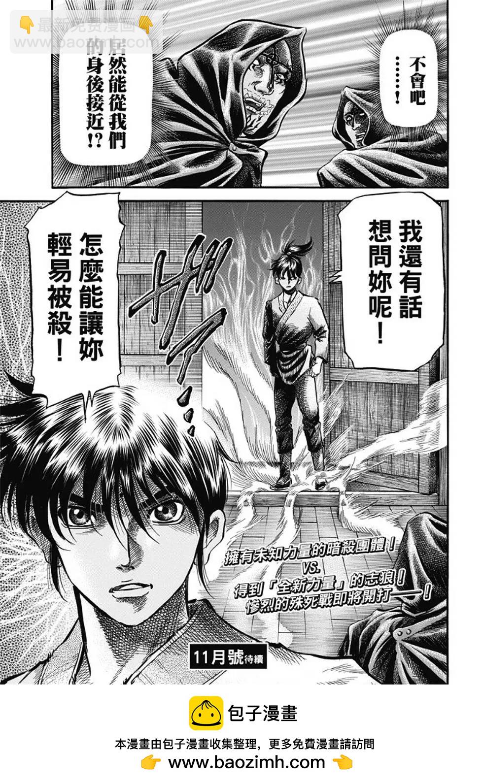 🍔龙狼传 王霸立国篇 第16话 第21页