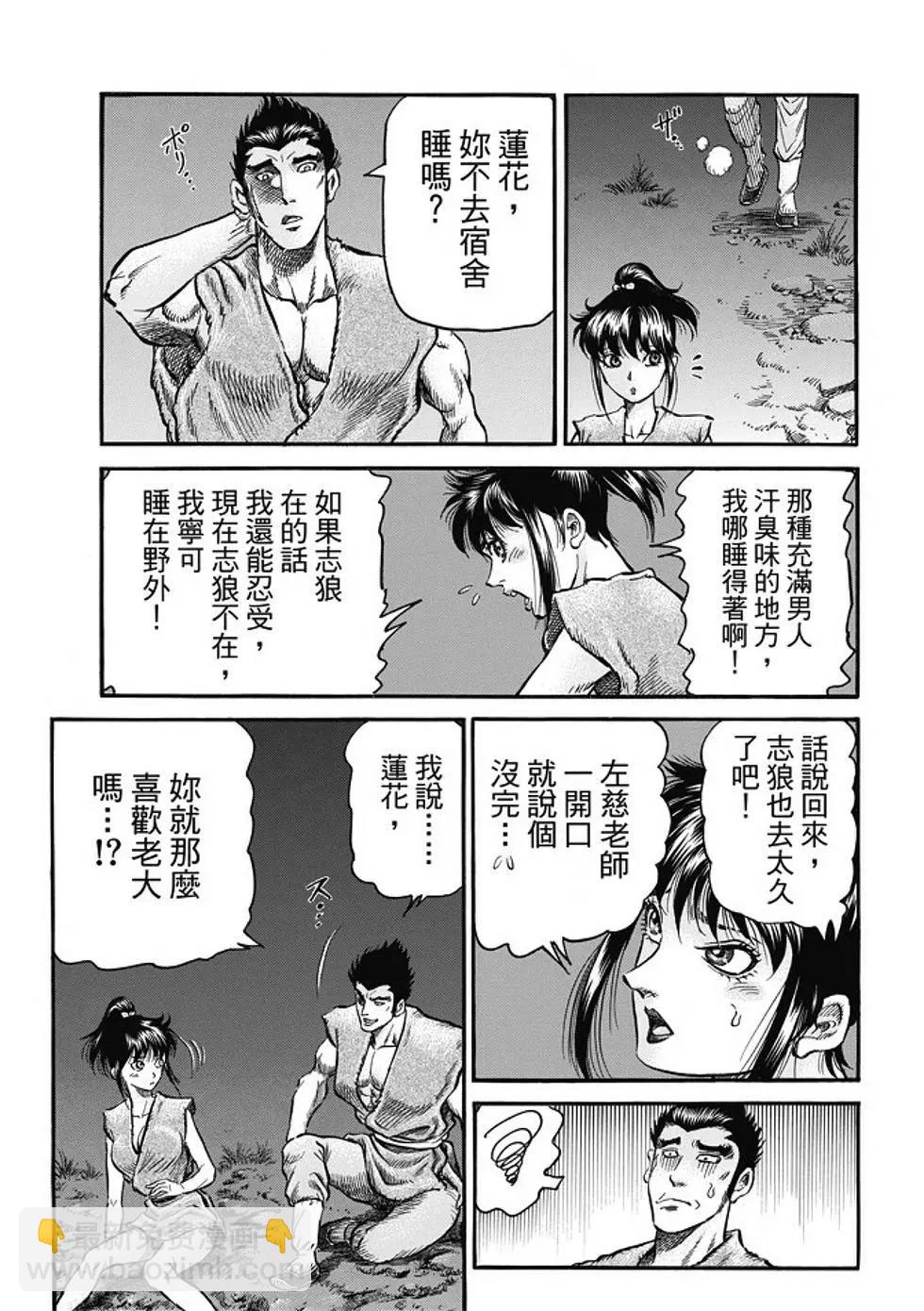🍔龙狼传 王霸立国篇 第16话 第3页