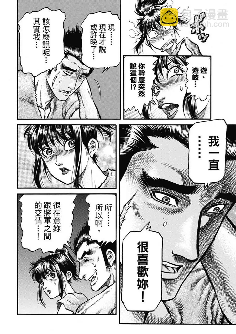 🍔龙狼传 王霸立国篇 第16话 第4页