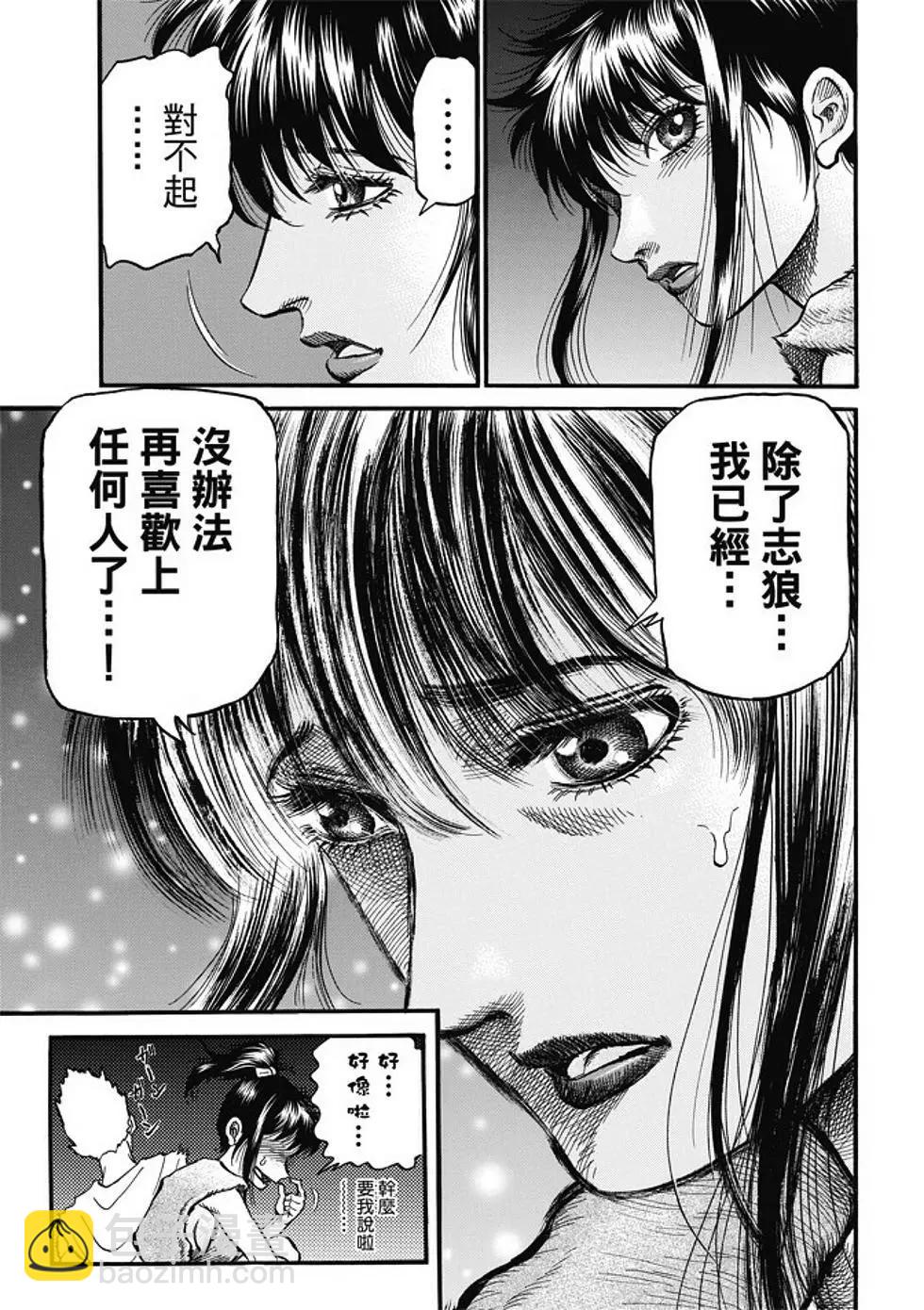 🍔龙狼传 王霸立国篇 第16话 第5页