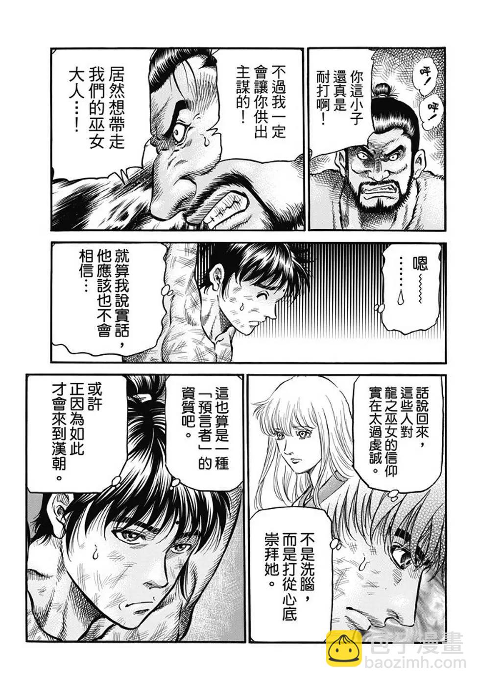 🍔龙狼传 王霸立国篇 第16话 第7页