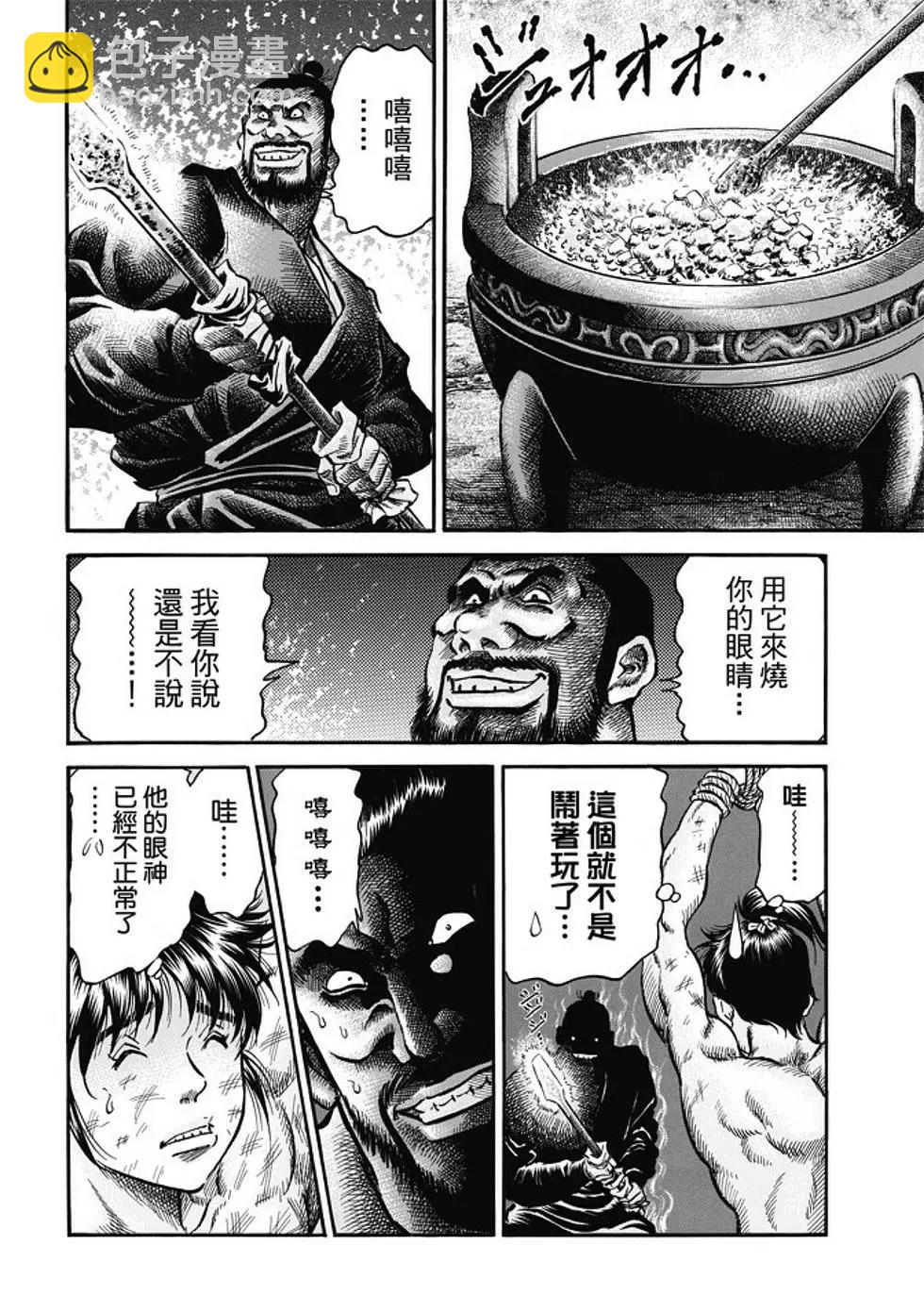 🍔龙狼传 王霸立国篇 第16话 第8页