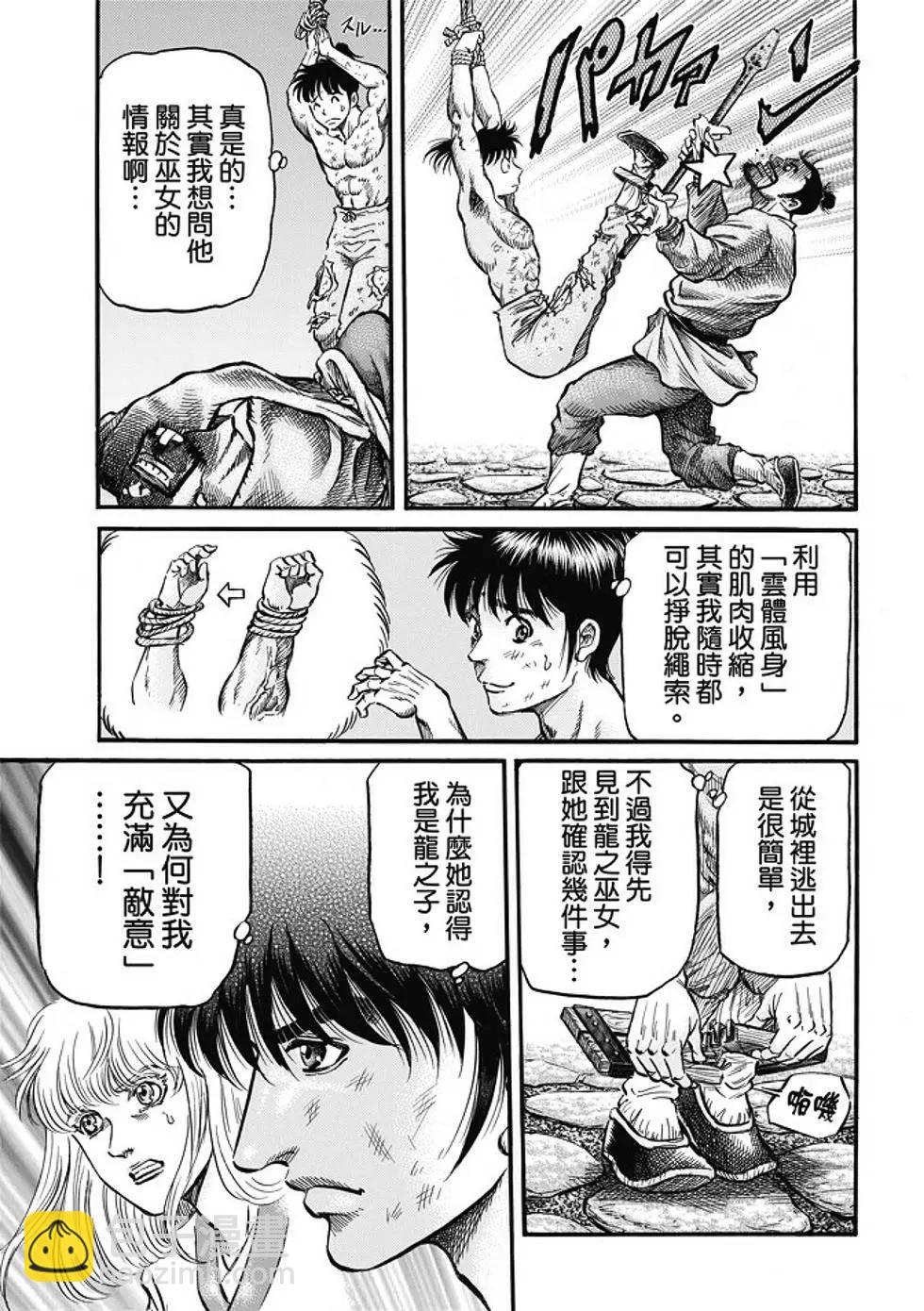 🍔龙狼传 王霸立国篇 第16话 第9页