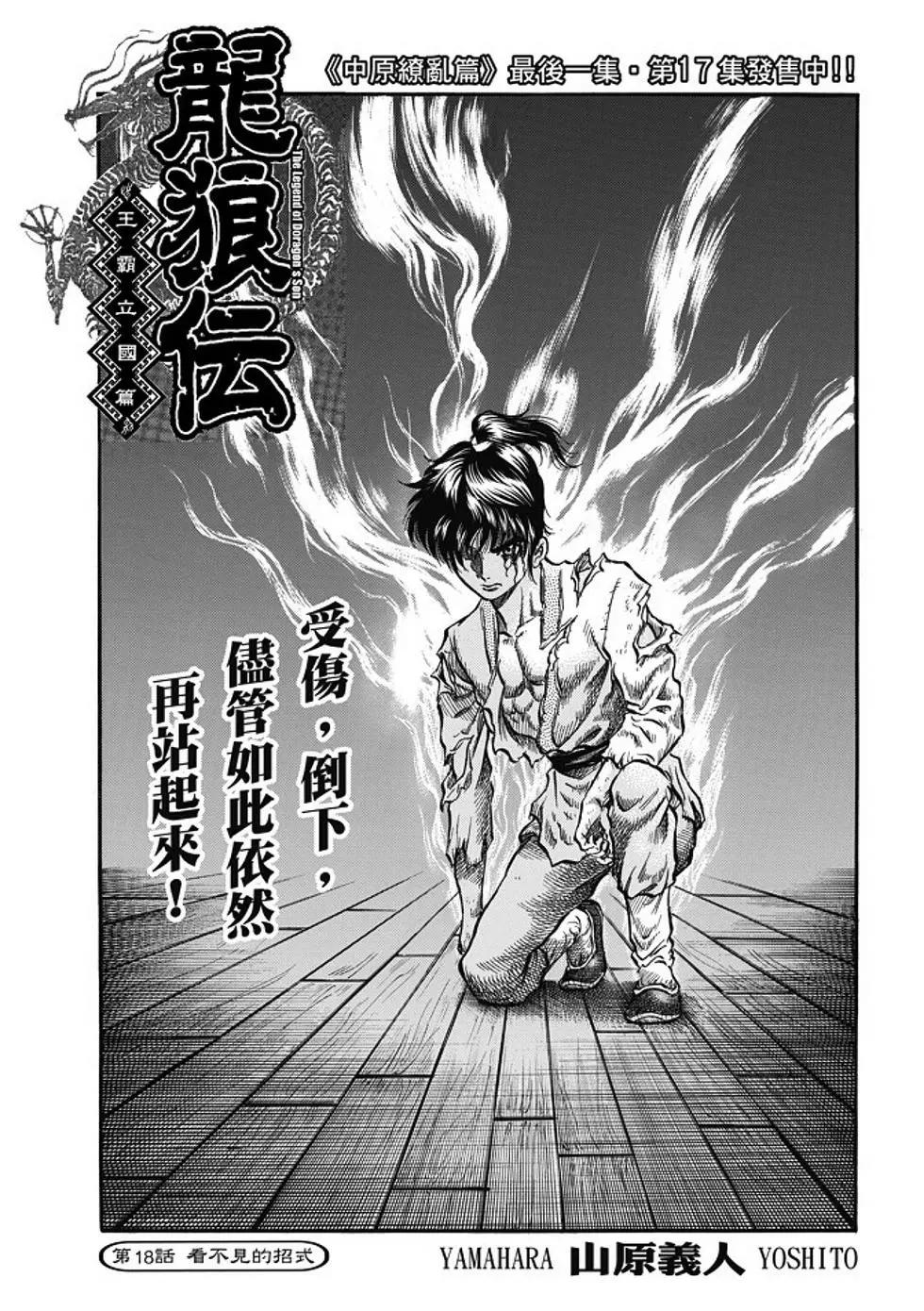 🍔龙狼传 王霸立国篇 第18话 第1页