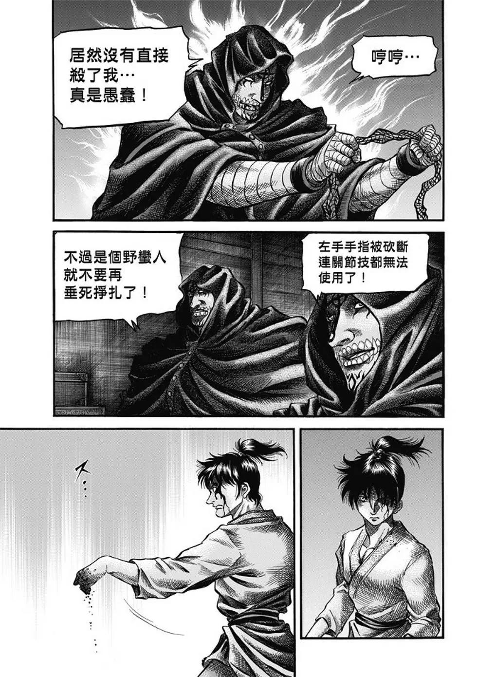 🍔龙狼传 王霸立国篇 第18话 第11页