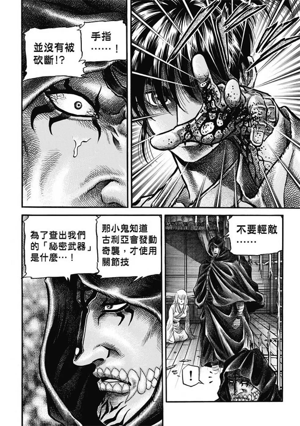 🍔龙狼传 王霸立国篇 第18话 第12页
