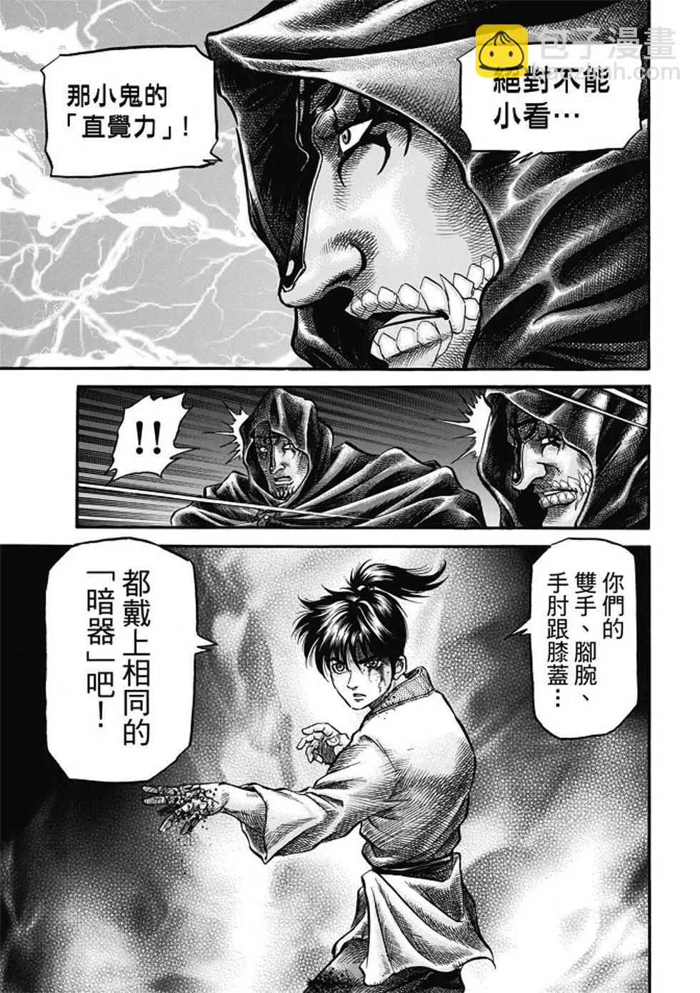 🍔龙狼传 王霸立国篇 第18话 第13页