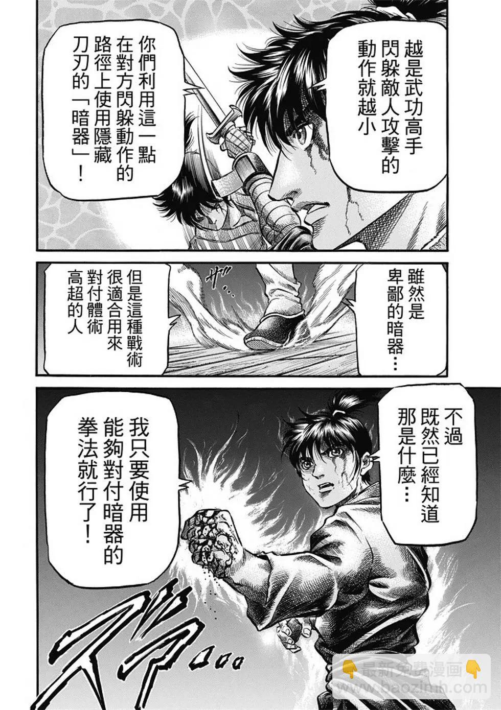 🍔龙狼传 王霸立国篇 第18话 第14页