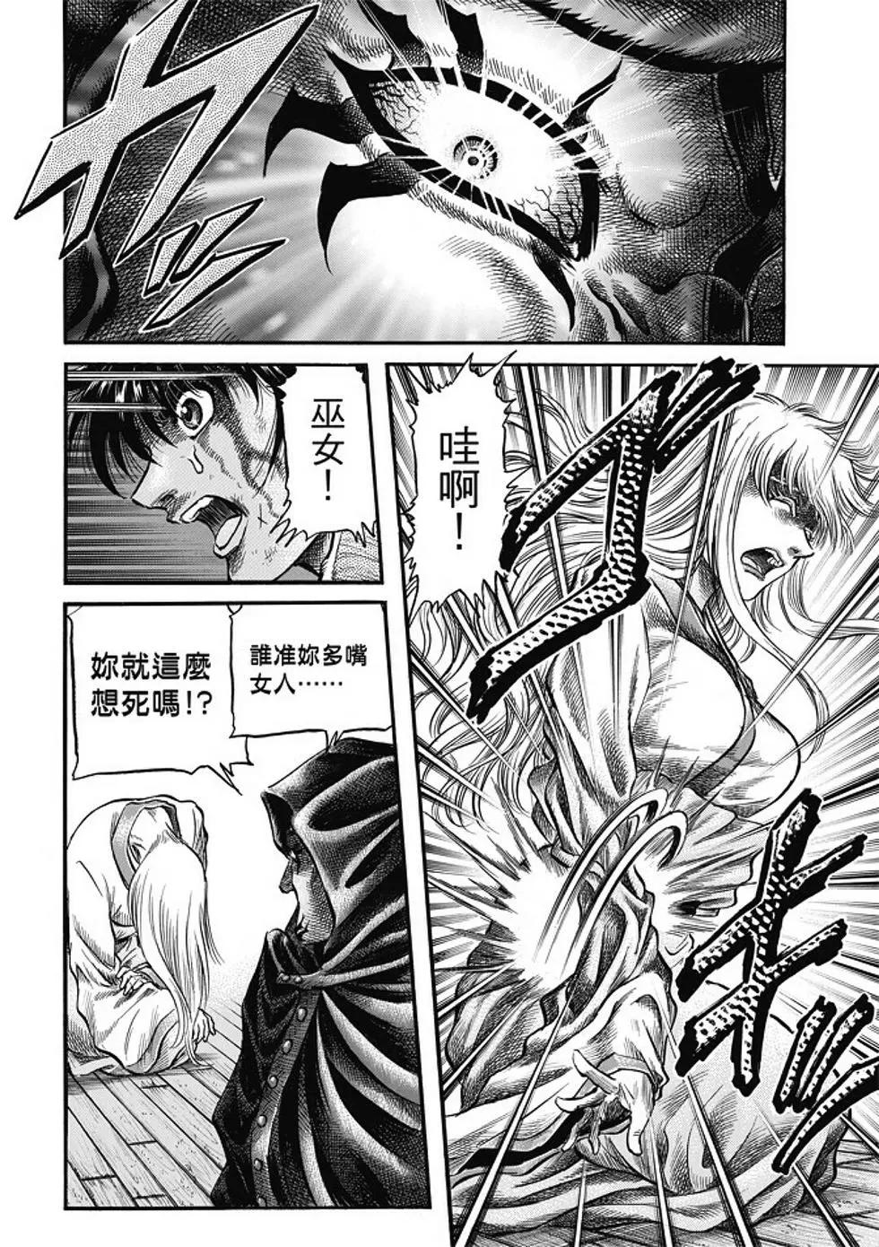 🍔龙狼传 王霸立国篇 第18话 第16页