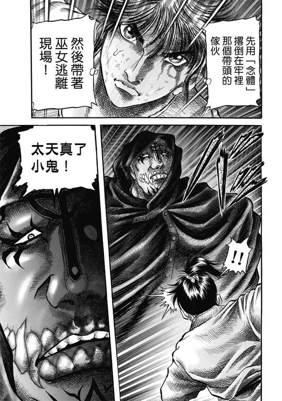 🍔龙狼传 王霸立国篇 第18话 第19页