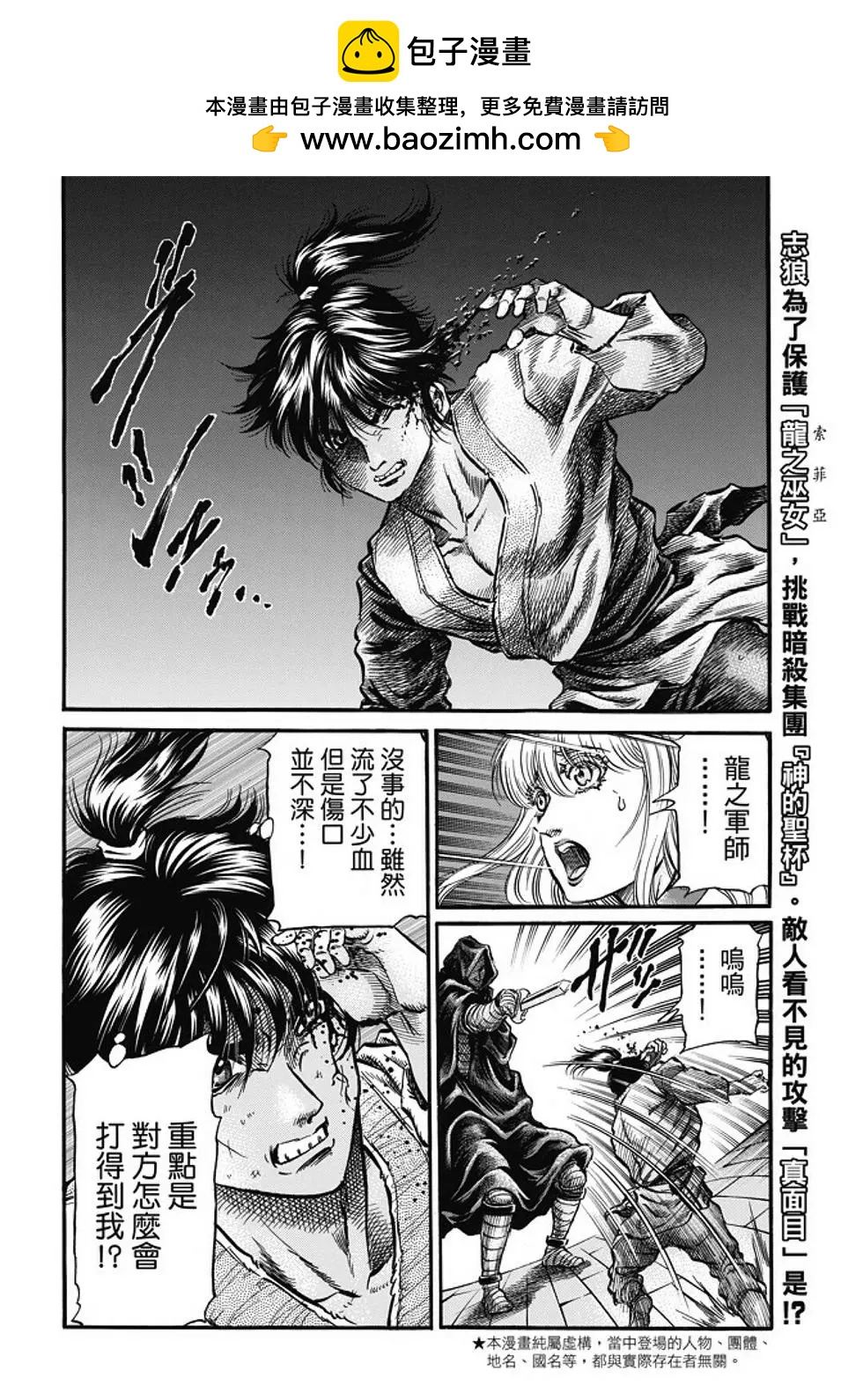 🍔龙狼传 王霸立国篇 第18话 第2页