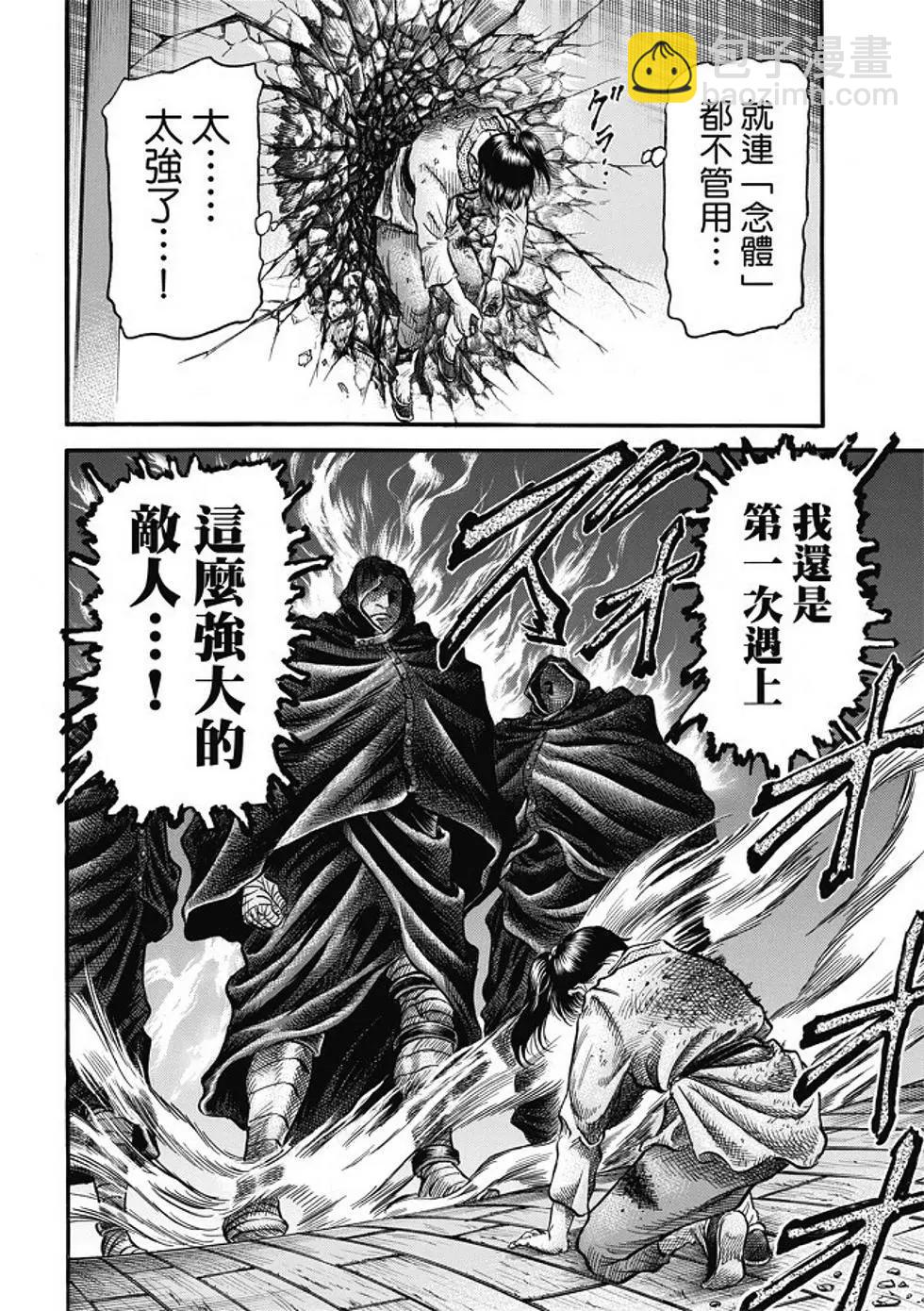 🍔龙狼传 王霸立国篇 第18话 第22页