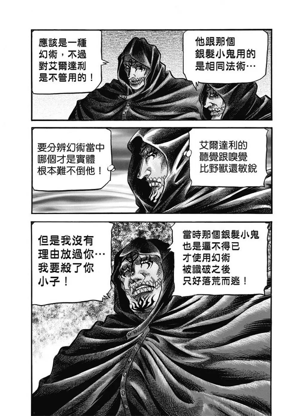 🍔龙狼传 王霸立国篇 第18话 第23页