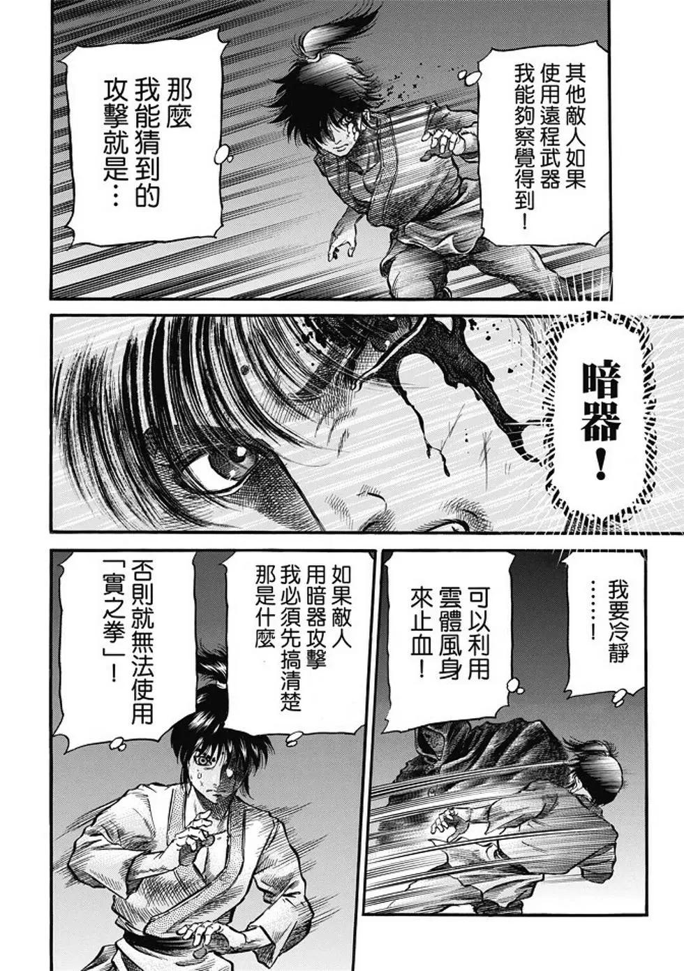 🍔龙狼传 王霸立国篇 第18话 第6页