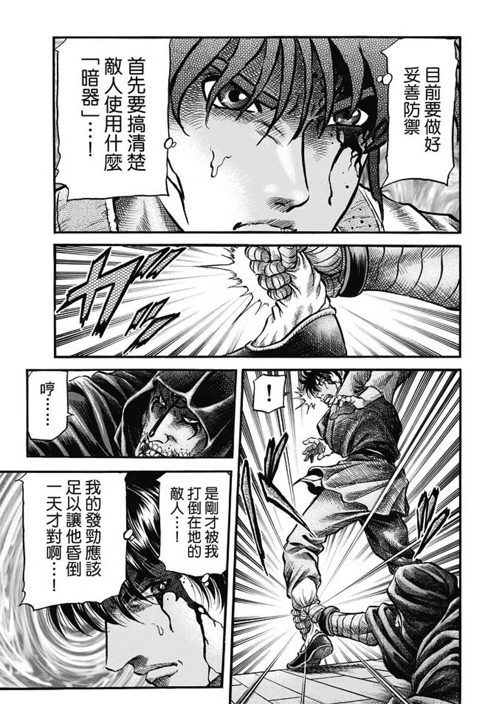 🍔龙狼传 王霸立国篇 第18话 第7页