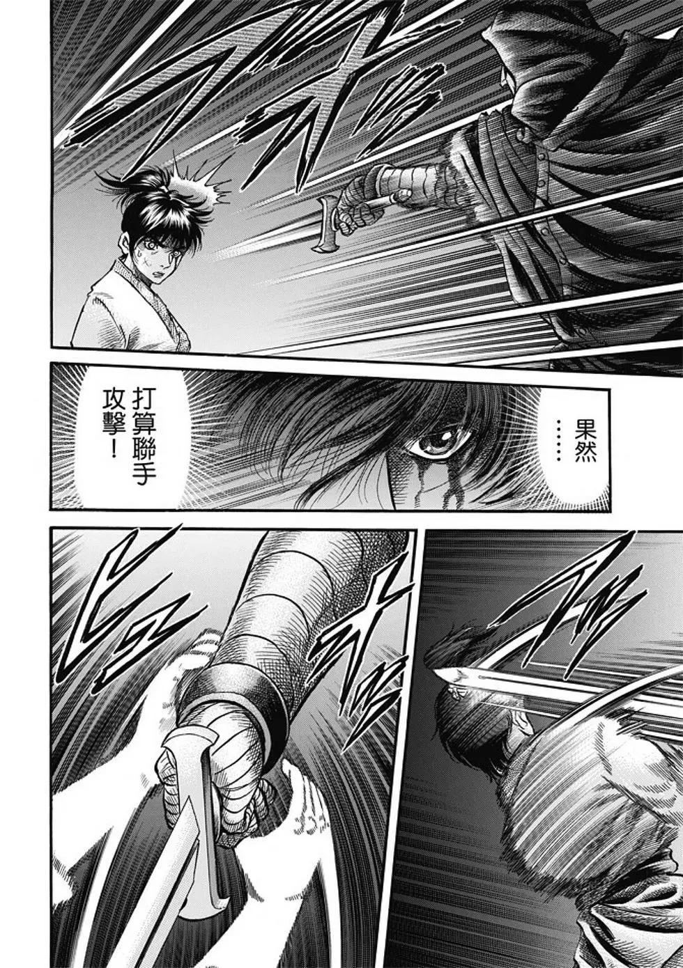 🍔龙狼传 王霸立国篇 第18话 第8页