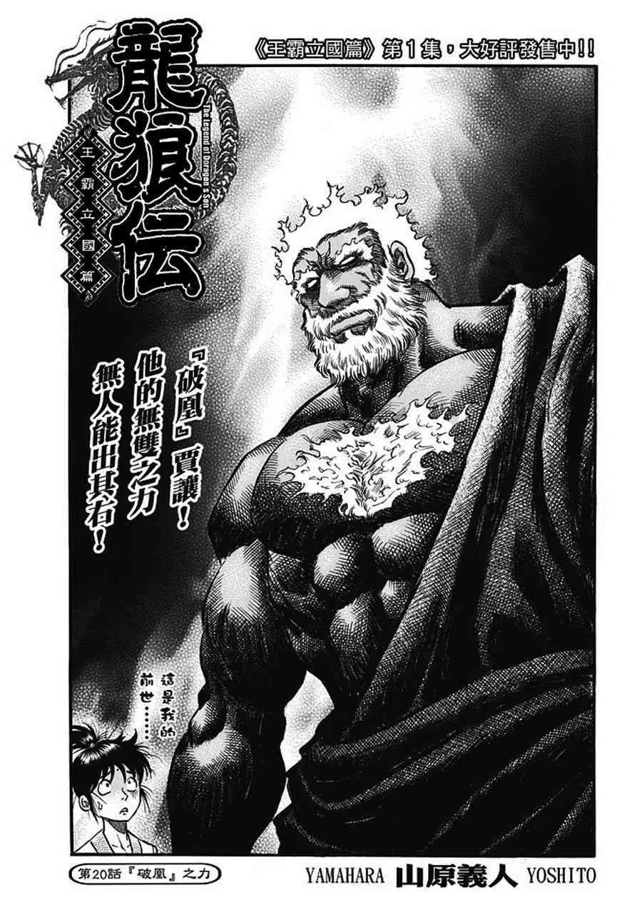 🍔龙狼传 王霸立国篇 第20话 第1页