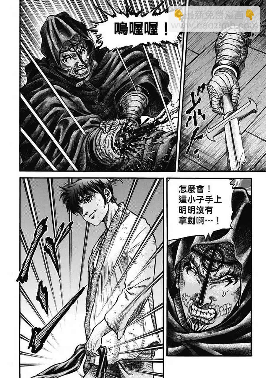 🍔龙狼传 王霸立国篇 第20话 第12页