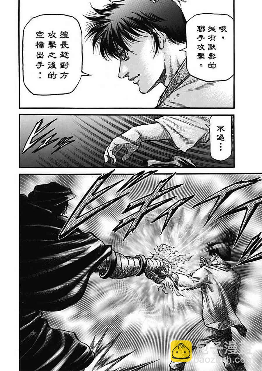 🍔龙狼传 王霸立国篇 第20话 第14页
