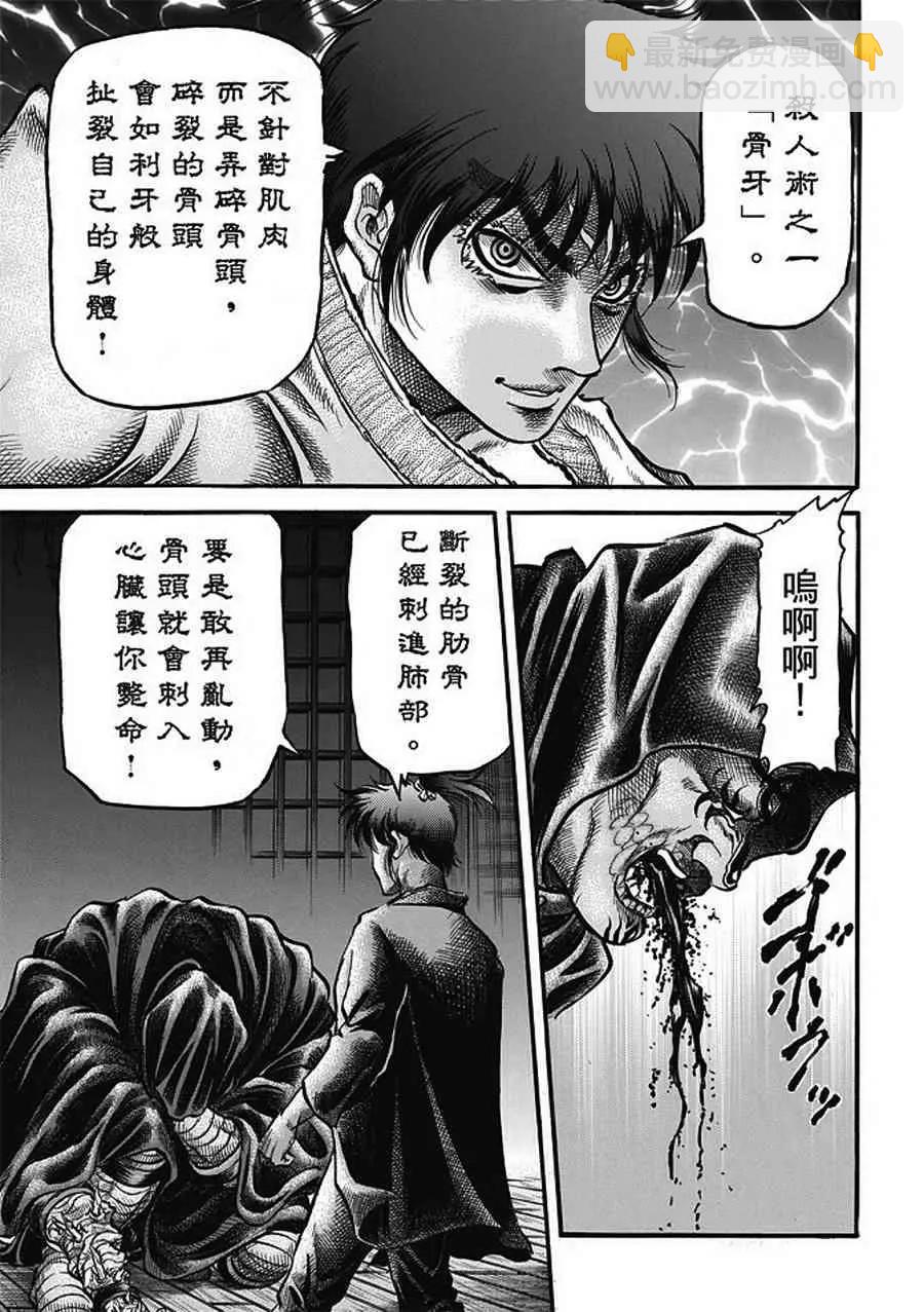 🍔龙狼传 王霸立国篇 第20话 第17页