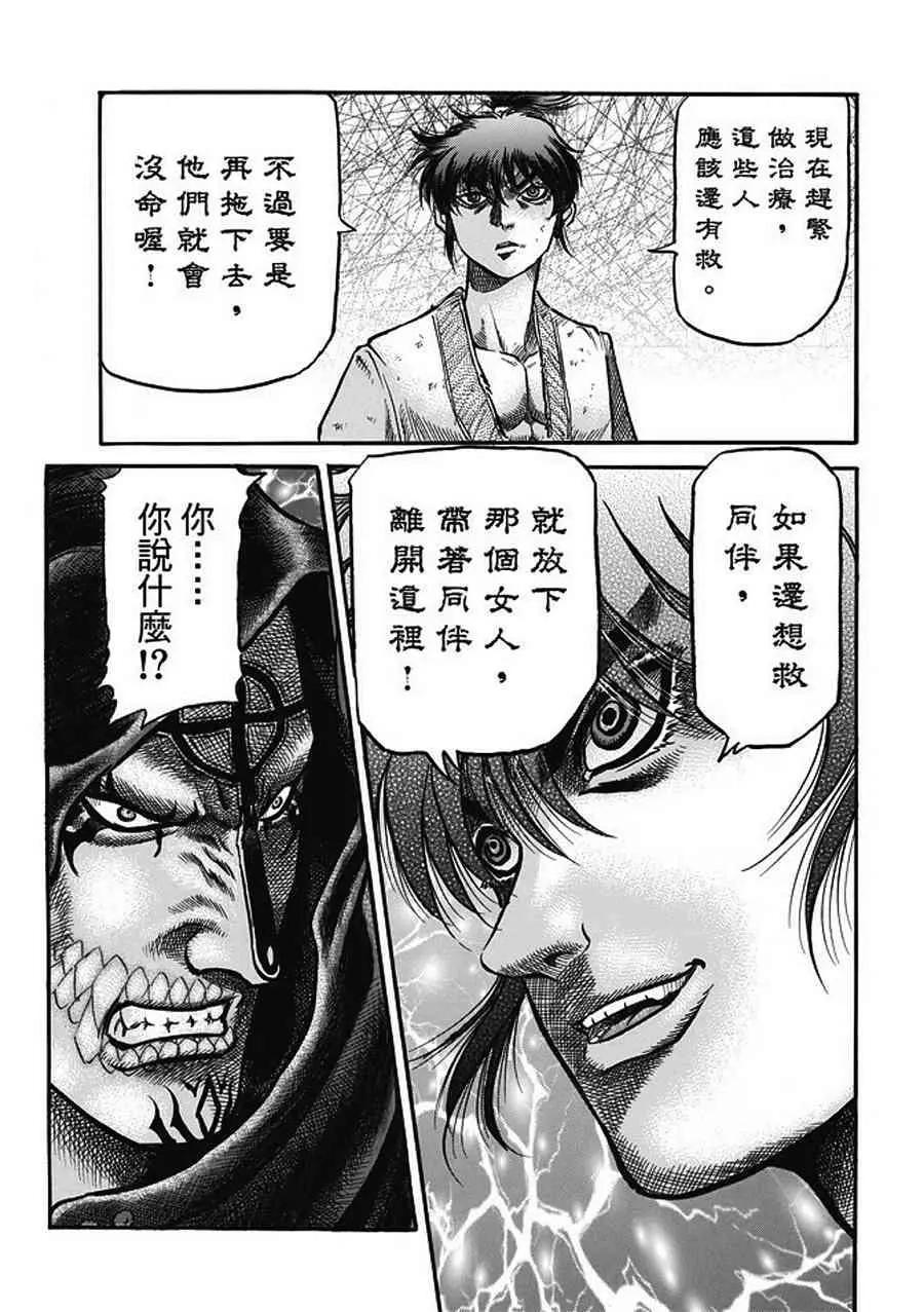 🍔龙狼传 王霸立国篇 第20话 第19页