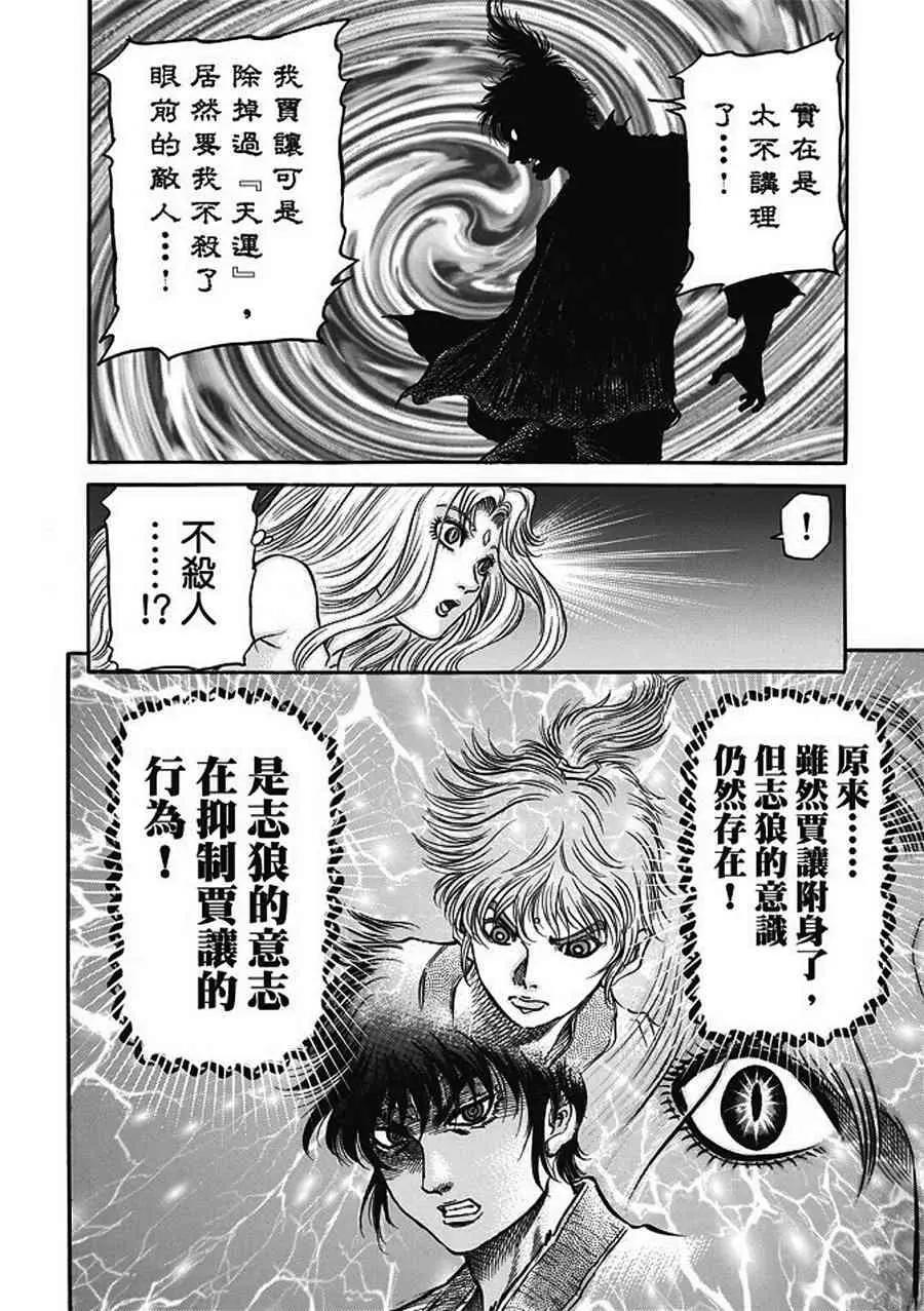 🍔龙狼传 王霸立国篇 第20话 第20页