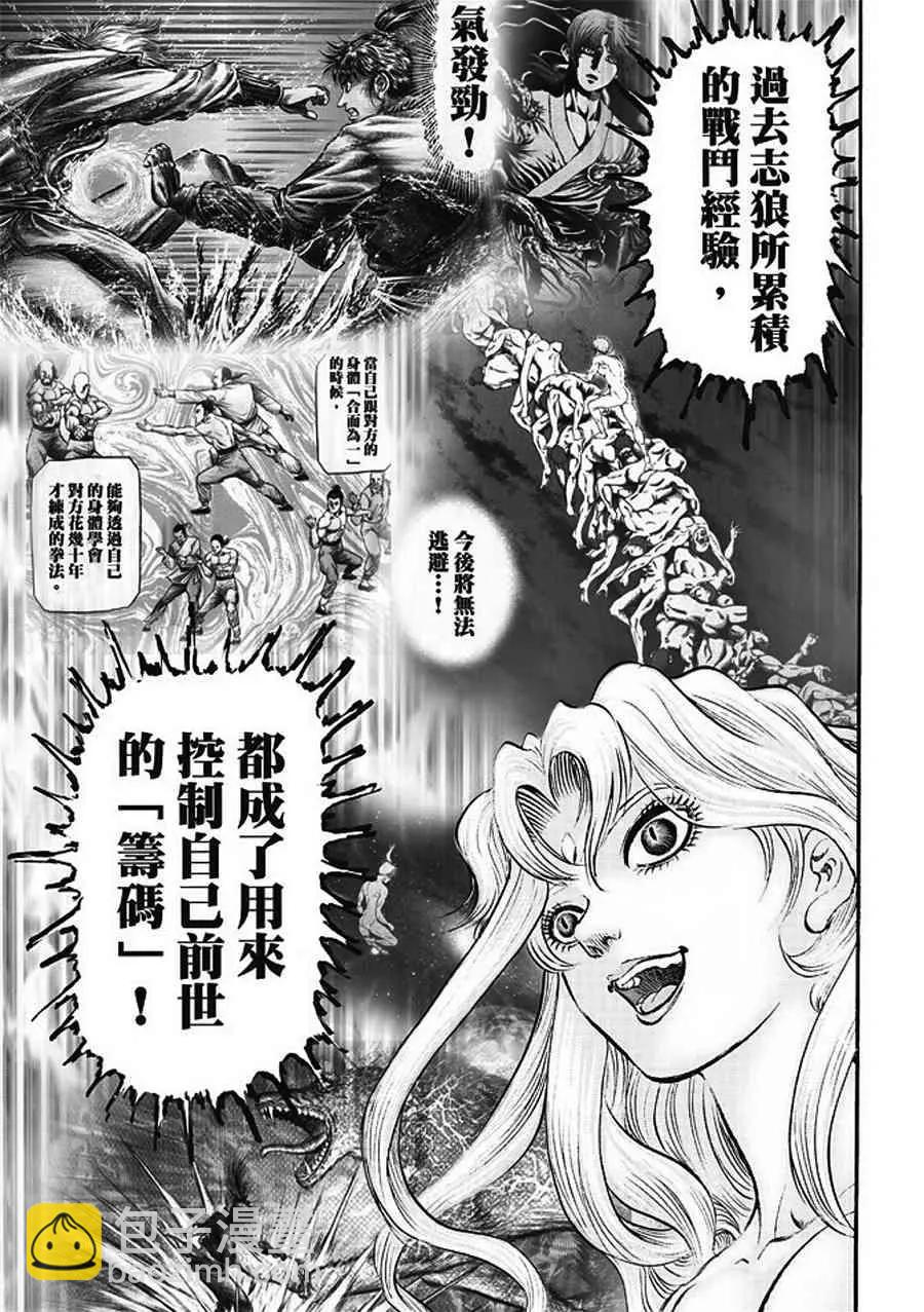 🍔龙狼传 王霸立国篇 第20话 第21页