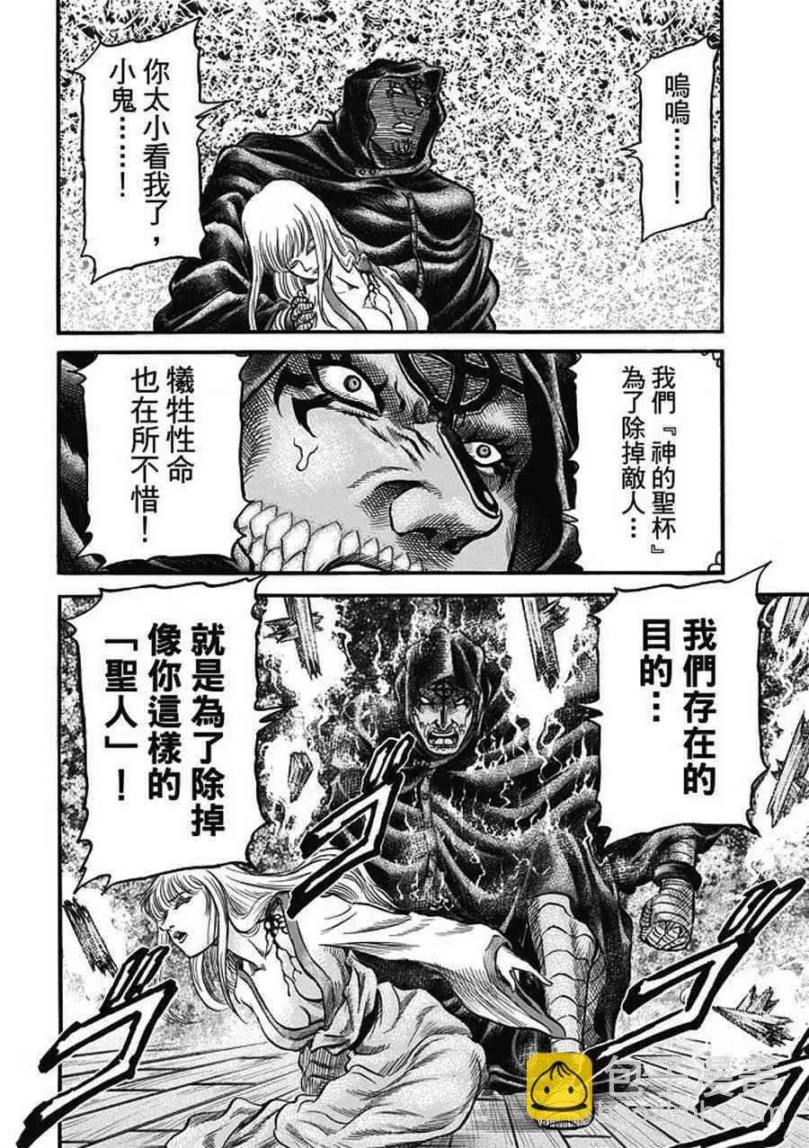 🍔龙狼传 王霸立国篇 第20话 第22页
