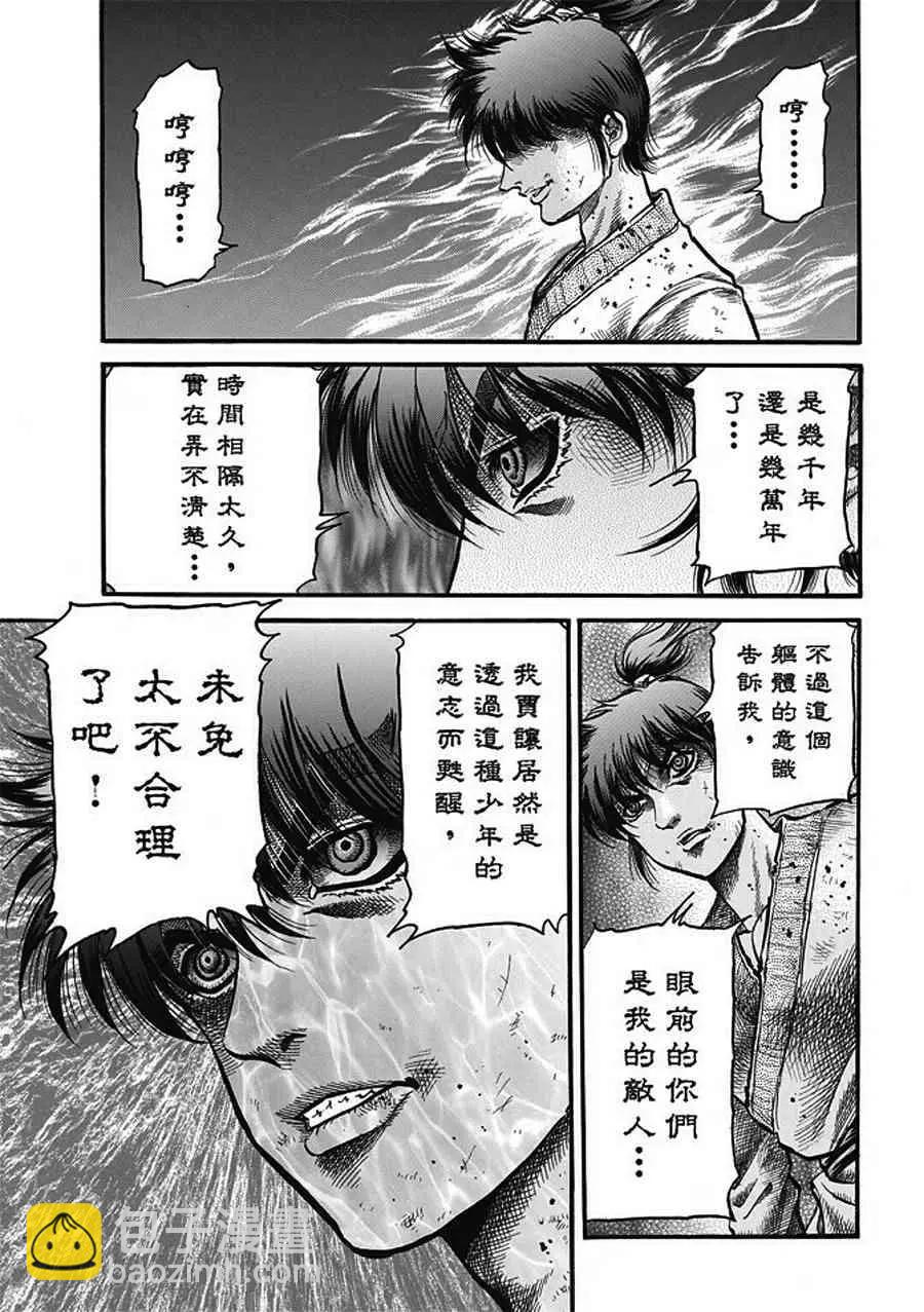 🍔龙狼传 王霸立国篇 第20话 第5页