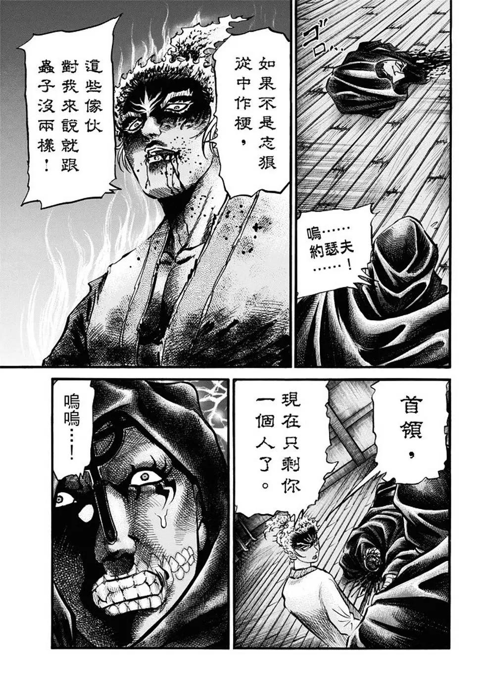 🍔龙狼传 王霸立国篇 第22话 第12页
