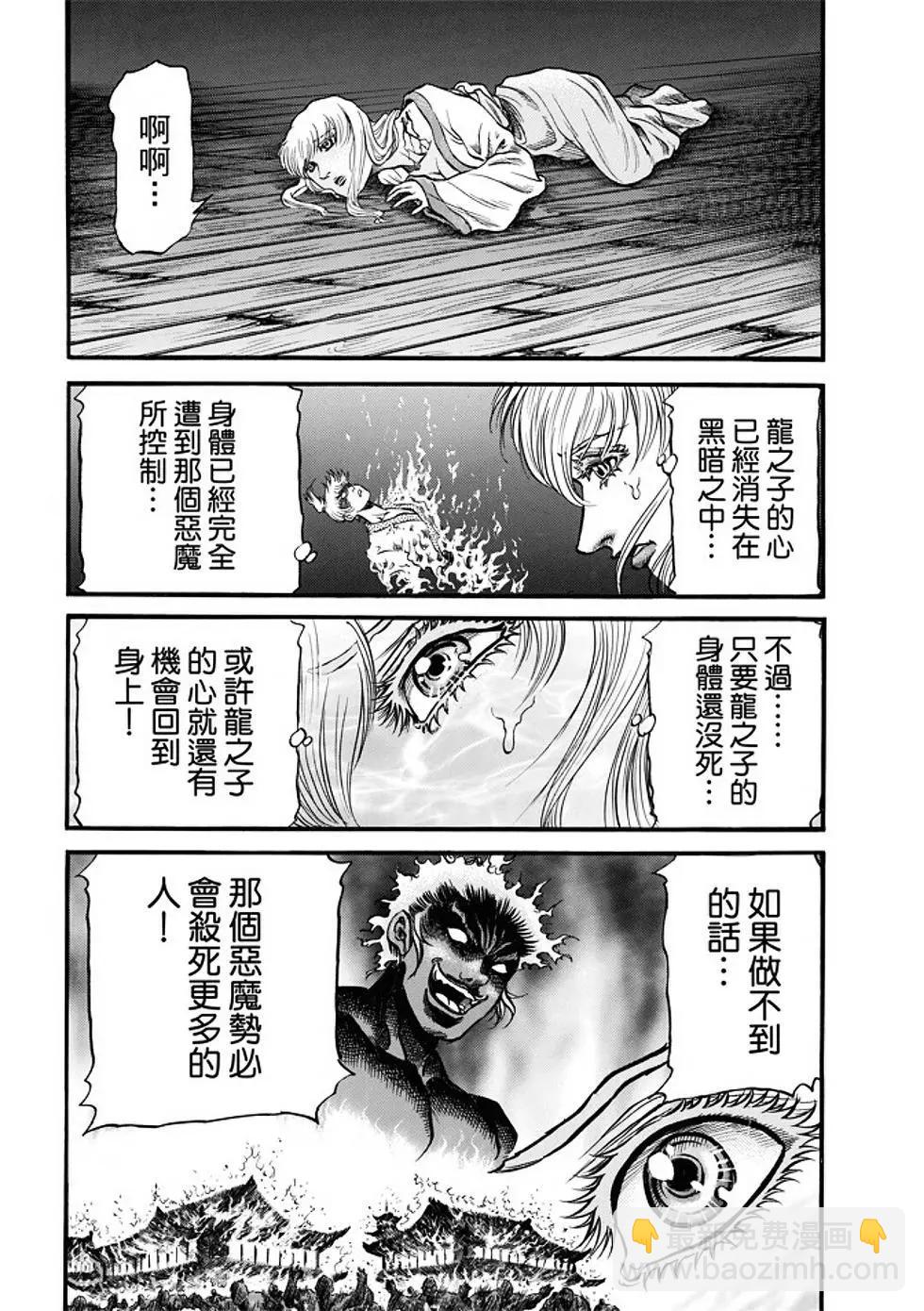 🍔龙狼传 王霸立国篇 第22话 第13页