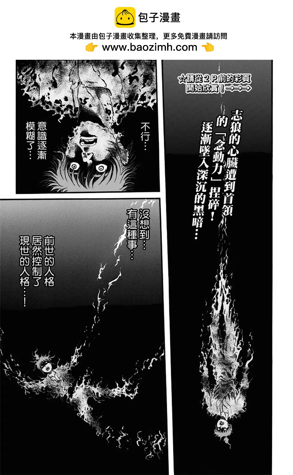 🍔龙狼传 王霸立国篇 第22话 第2页