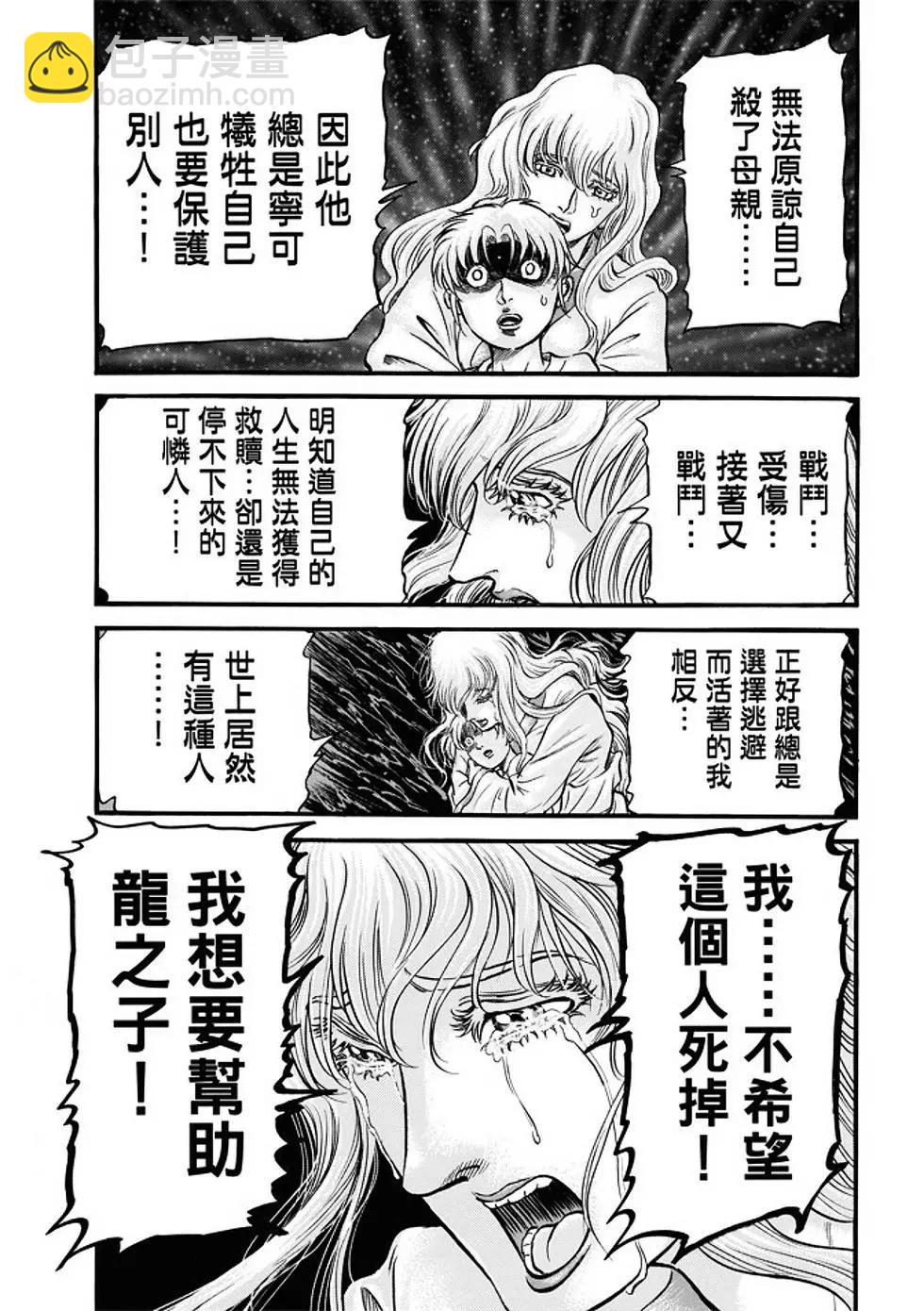 🍔龙狼传 王霸立国篇 第22话 第22页